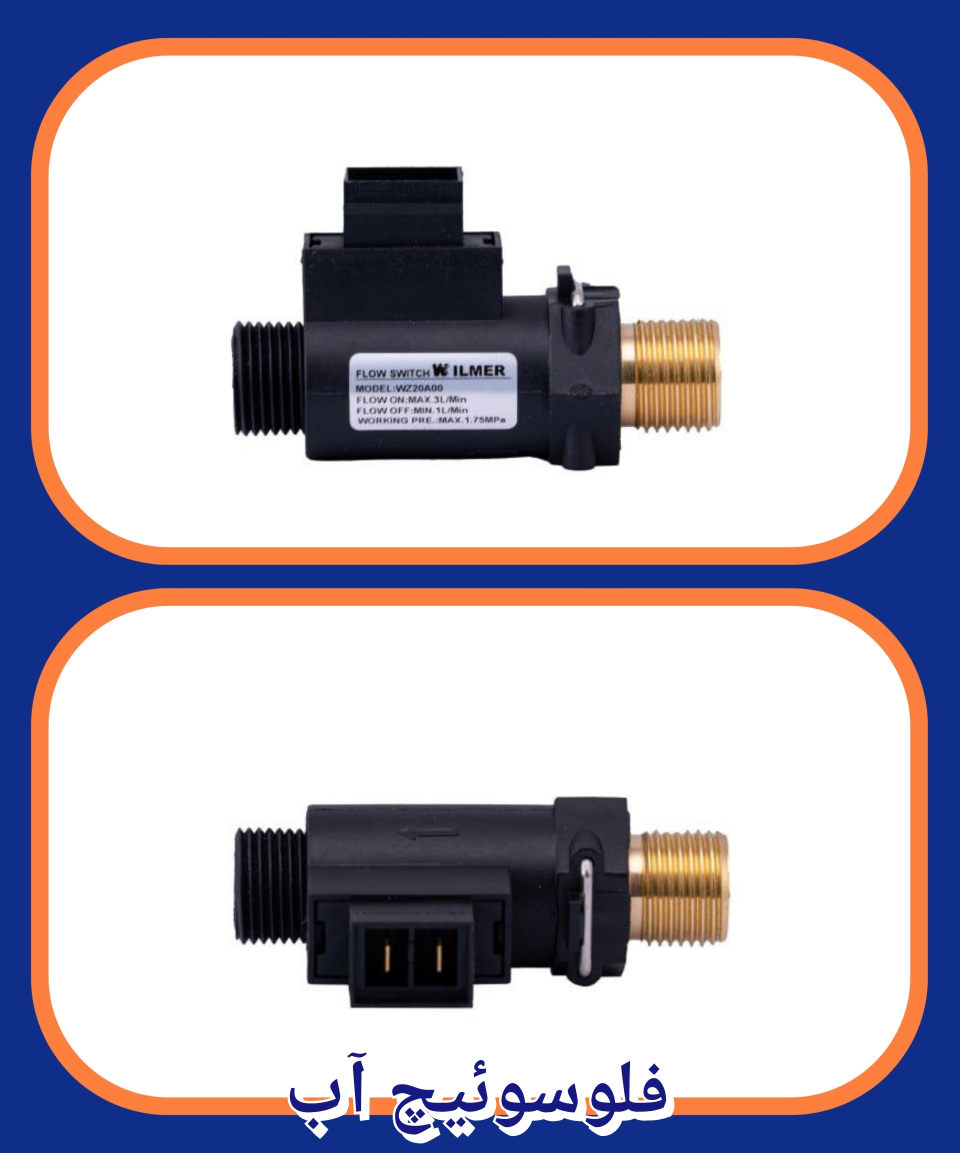 فلوسوئیچ آب