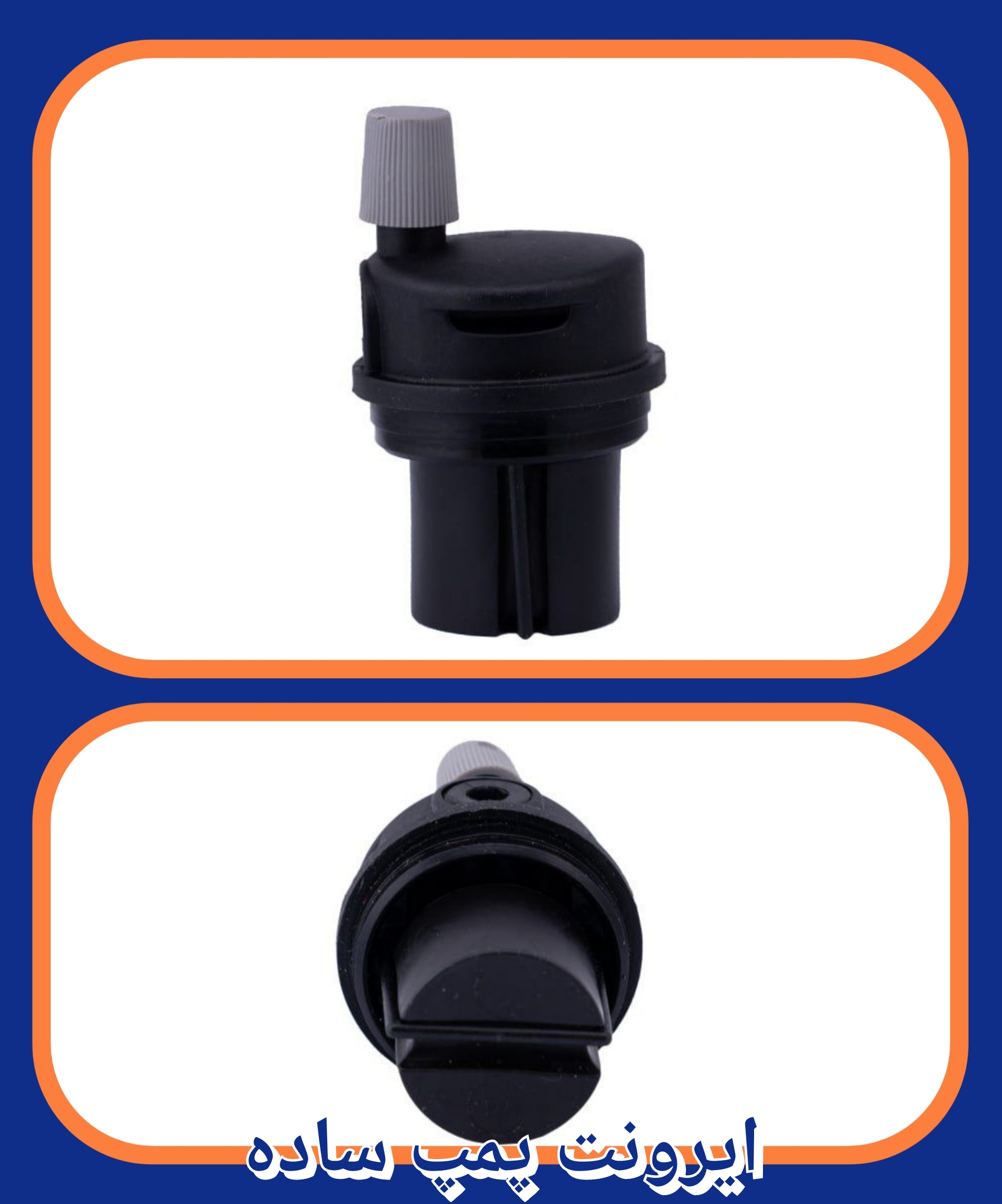 ایرونت پمپ ساده