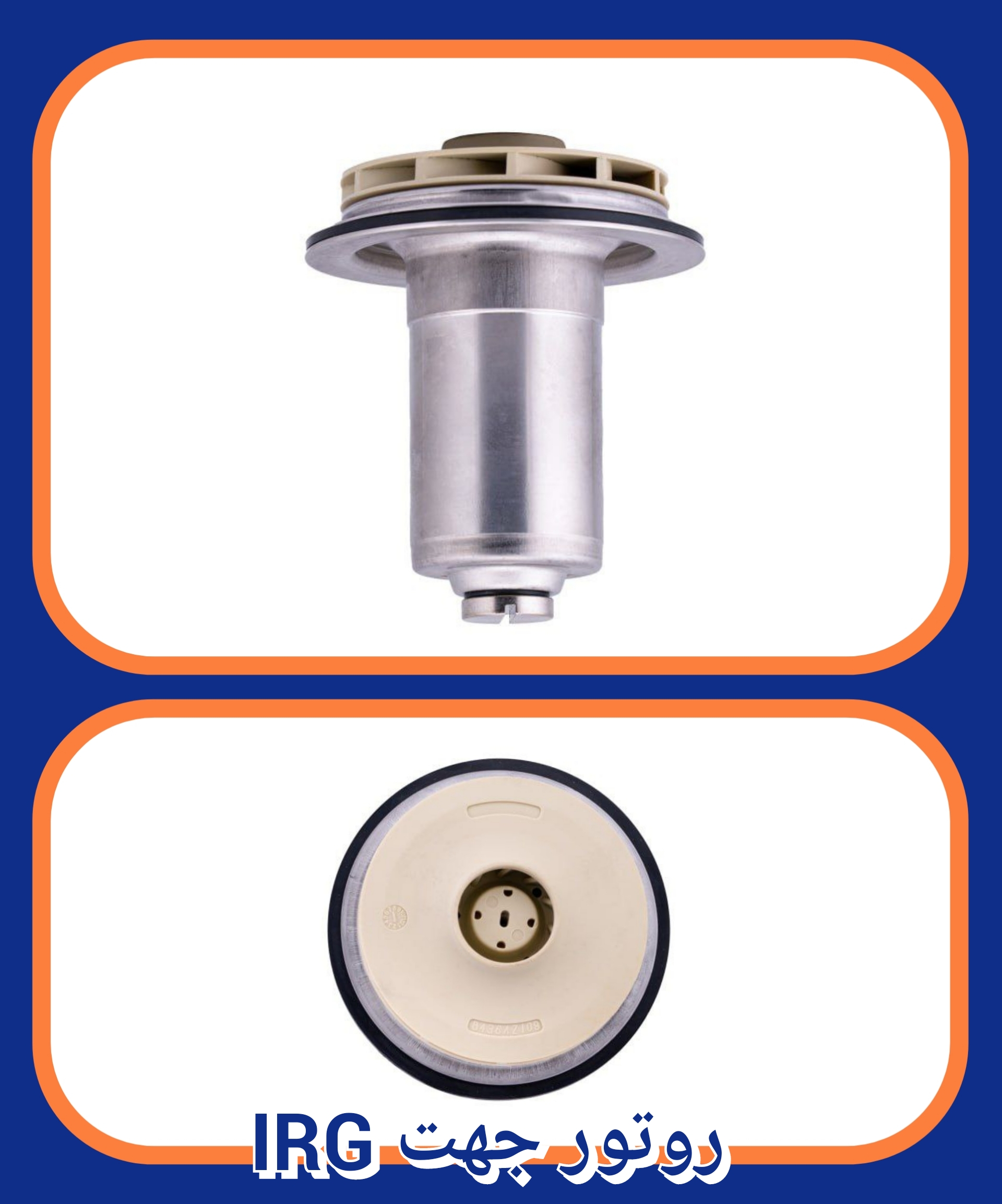 روتور پمپ آی آر جی