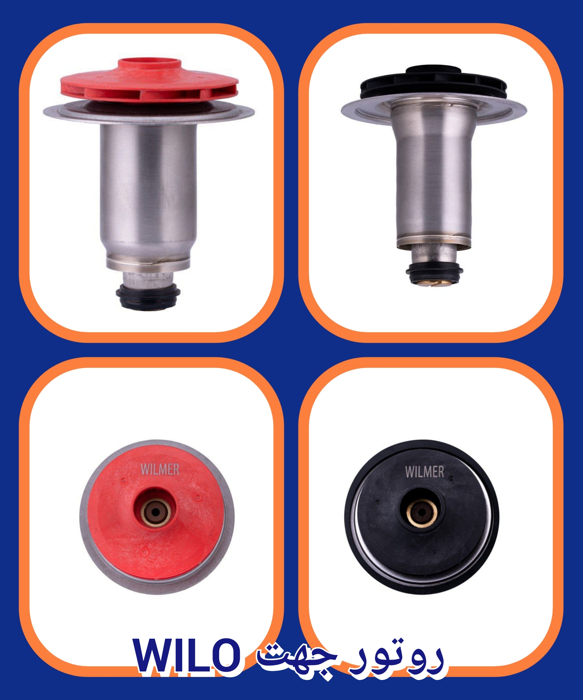 روتور پمپ ویلو