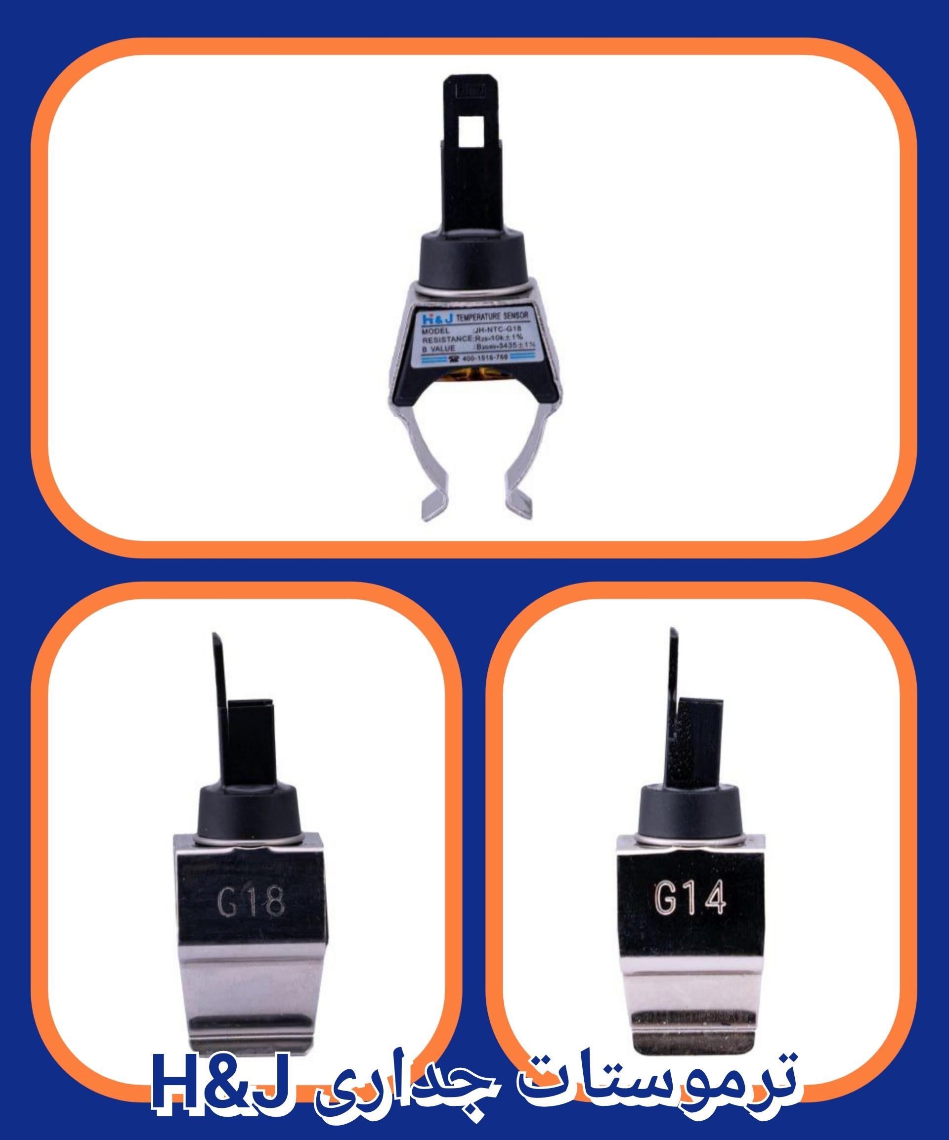 ترموستات جداری H&J