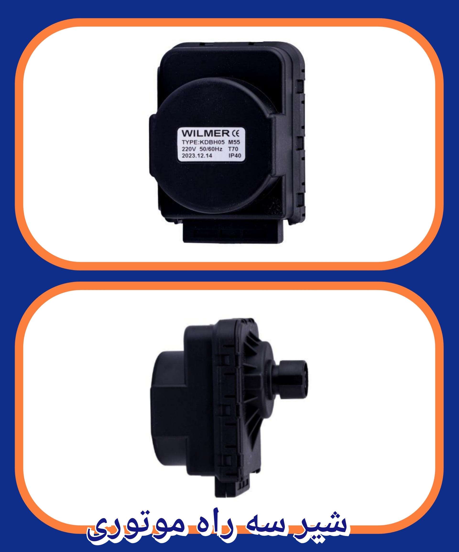 شیر سه راه موتوری