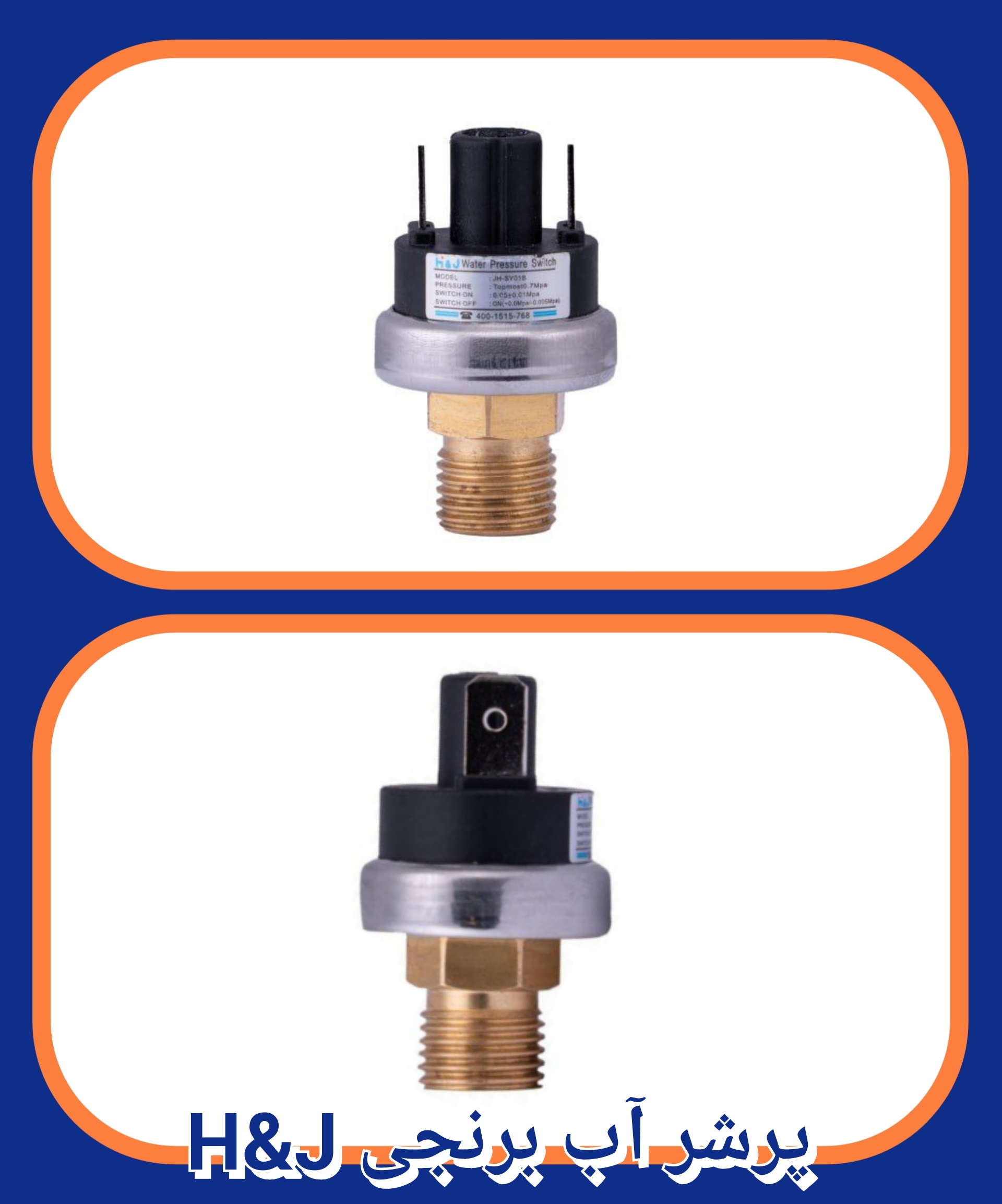 پرشر آب برنجی H&J